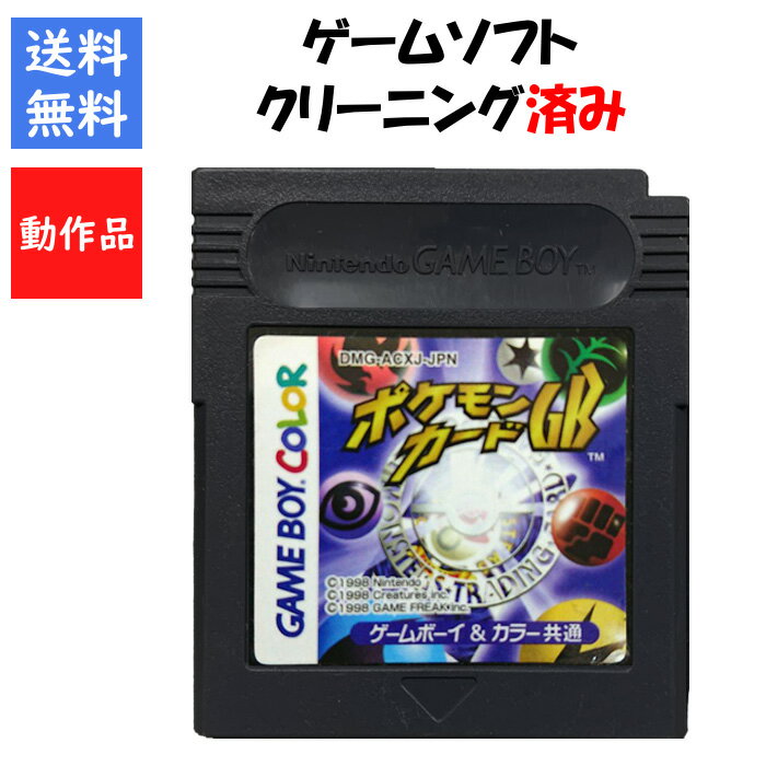 【レビューキャンペーン実施中】ポケモンカードGB ソフトのみ ポケットモンスター ポケカ ゲームボーイカラー【中古】