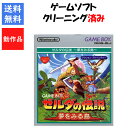 【レビューキャンペーン実施中】ゼルダの伝説 夢をみる島 ゲームボーイ 任天堂【中古】