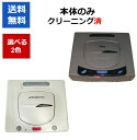 【レビューキャンペーン実施中!】セガサターン SEGA 本体 のみ 選べる2色 SS セガ グレー  ...