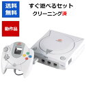 【レビューキャンペーン実施中!】ドリームキャスト 本体 すぐに遊べるセット SEGA ドリキャス DC【中古】【ソフトプレゼントの詳細は商品説明の画像をクリック 】