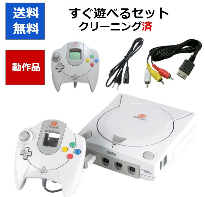 【レビューキャンペーン実施中!】ドリームキャスト 本体 コントローラー2個 すぐに遊べるセット SEGA ドリキャス DC【中古】【ソフトプレゼントの詳細は商品説明の画像をクリック 】