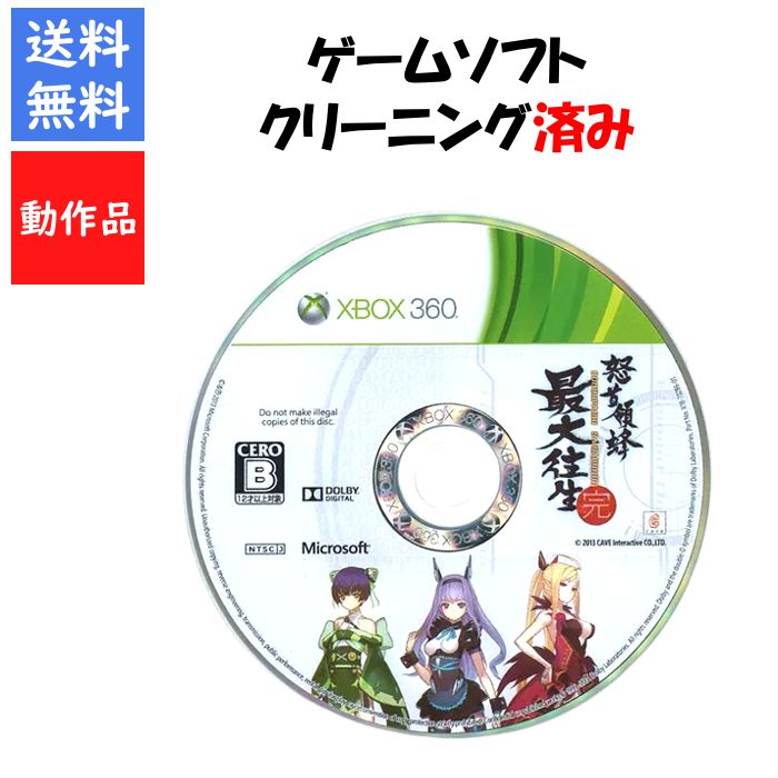 楽天市場】怒首領蜂最大往生 xbox360の通販 楽天市場】怒首領蜂最大往生 xbox360の通販