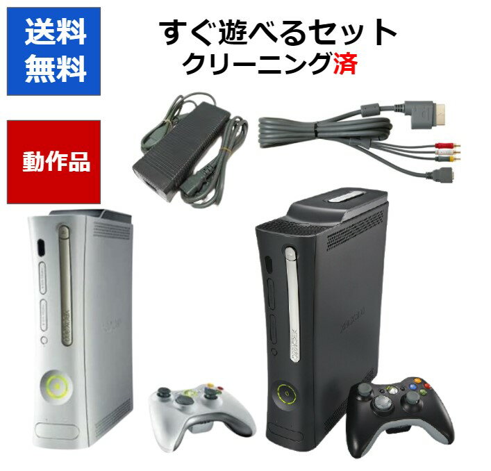 【レビューキャンペーン実施中!】XBOX360 本体 すぐ遊べるセット 選べる2色 Microsof ...