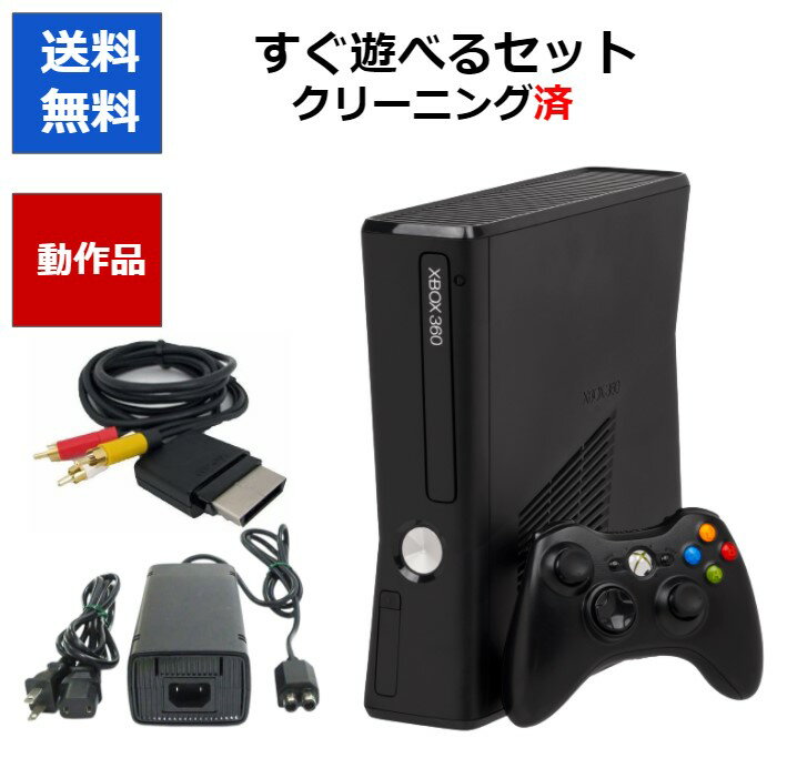 【レビューキャンペーン実施中!】XBOX360 S 4GB 本体 すぐ遊べるセット Microsof ...