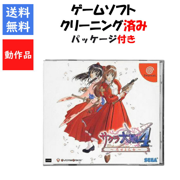 【レビューキャンペーン実施中】サクラ大戦4 ドリームキャスト SEGA【中古】
