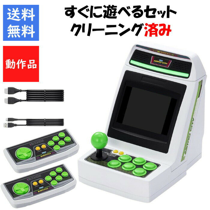 【ソフトプレゼント企画!】ASTRO CITY mini すぐ遊べるセット アストロシティミニ【中古】