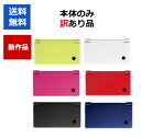 【ソフトプレゼント企画!】DSi ニンテンドーDSi 訳アリ 本体 のみ カラーランダム6色 任天堂 アウトレット品【中古】【ソフトプレゼントの詳細は商品説明の...