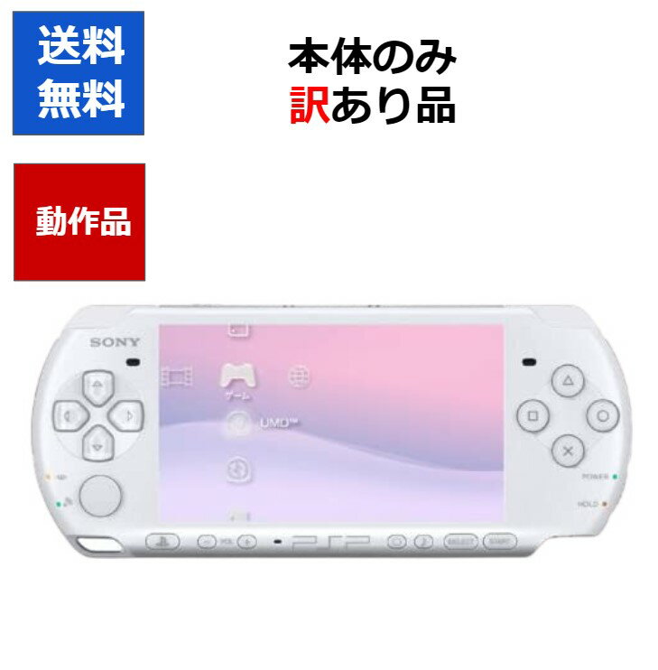 【ソフトプレゼント企画！】】PSP 本体 のみ PSP-3000 訳アリ カラーランダム プレステ  ...