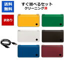 【ソフトプレゼント企画!】DSiLL ニンテンドーDSiLL 訳あり すぐ遊べるセット カラーランダム6色 任天堂 アウトレット品【中古】【ソフトプレゼントの詳...