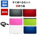 【ソフトプレゼント企画!】new 3DS LL ニンテンドーDS 訳アリ 本体 すぐ遊べるセット カラーランダム6色 任天堂 アウトレット品 New3DSLL【...