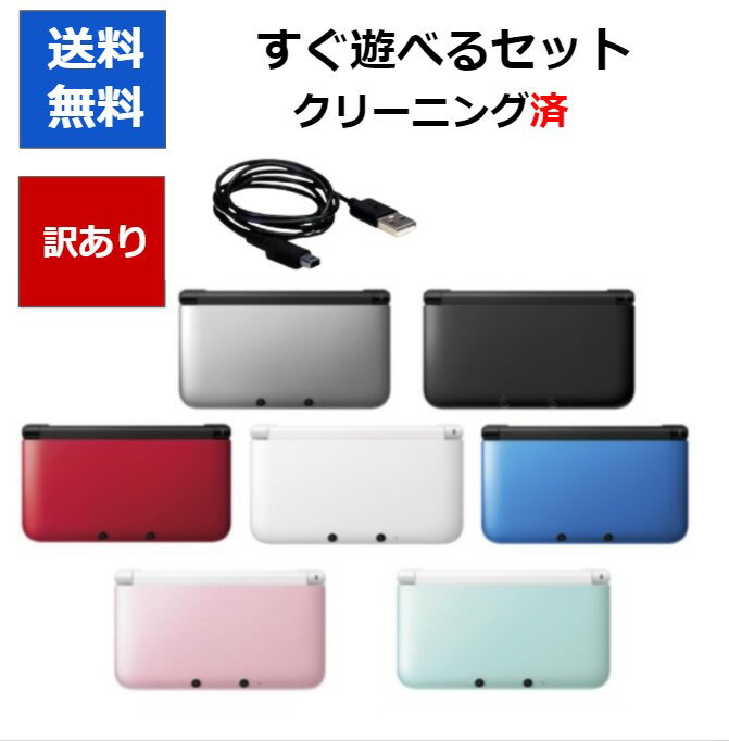 【ソフトプレゼント企画！】3DS LL 本体 すぐ遊べるセット 訳アリ カラーランダム 3DSLL ニンテンドーDS 任天堂 【中…