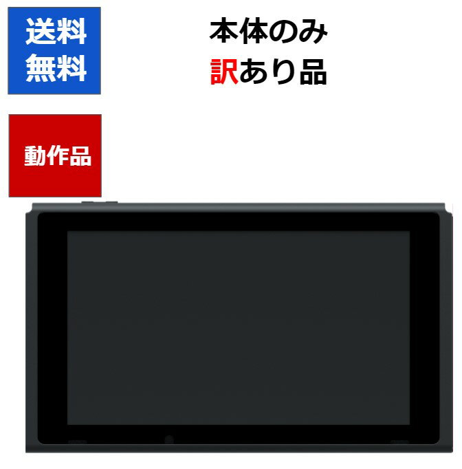 【レビューキャンペーン実施中 】Nintendo Switch 本体のみ 訳あり バッテリー長持ち 新型モデル HAD ディスプレイのみ ニンテンドースイッチ 任天堂 【中古】【ソフトプレゼントの詳細は商品説明の画像をクリック！】