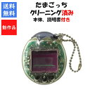 たまごっち メスっち クリア 本体のみ 説明書付き 透明 スケルトン BANDAI バンダイ 【中古】