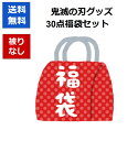 【ぬい、アクスタ、色紙、各3点ずつ封入】鬼滅の刃 グッズ 福袋ランダム30点セット 一番くじ ぬいぐるみ 色紙 アクリルスタンド ラバーストラップ 文具 缶バッ...