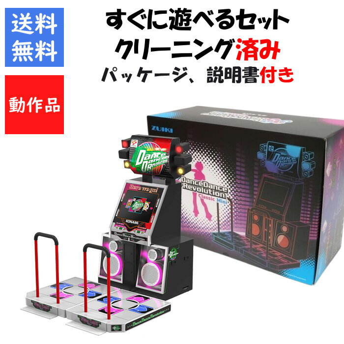 【レビューキャンペーン実施中】Dance Dance Revolution Classic Mini すぐ遊べるセット 箱説明書付 瑞起 ZUIKI【中古】