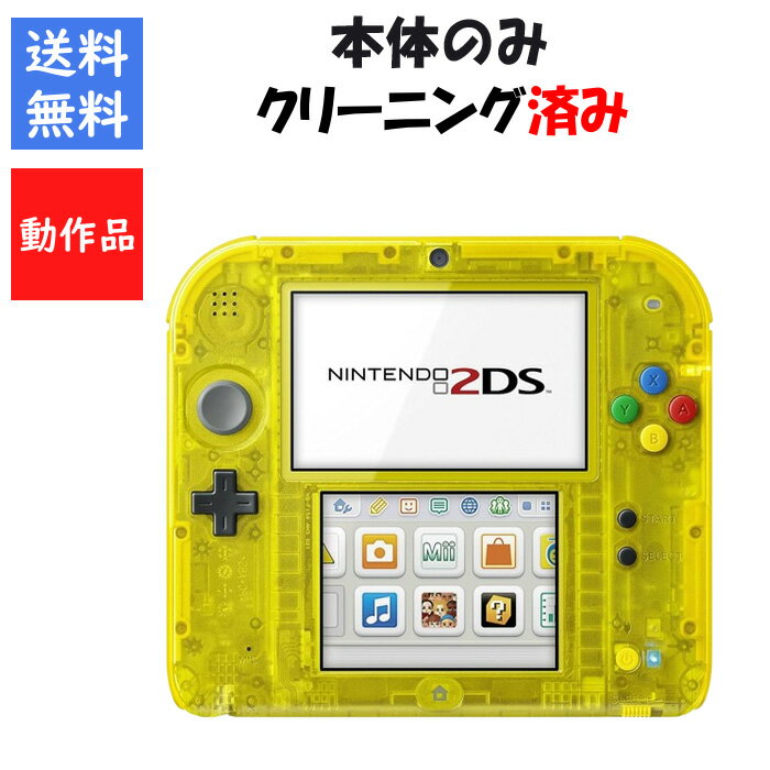商品画像はサンプルとなります。 商品詳細は下記の通りになります。 こちらの商品は中古品での販売となります。 中古品の為、スレキズ、やけ、汚れ等ある場合がございますが 破損や動作不良等はございませんのでご安心してください。 ｛セット内容｝ ・ニンテンドー2DS ・専用タッチペン ※販促物、プロダクトコード類は付属いたしません。 ※ACアダプターは別売りとなります。 ※こちらに記載がないものに関しましては欠品となります。 万が一動作不良等ございましたら、商品到着から30日以内にメールにて お問い合わせ頂けましたら交換か全額返金で対応させていただきます。