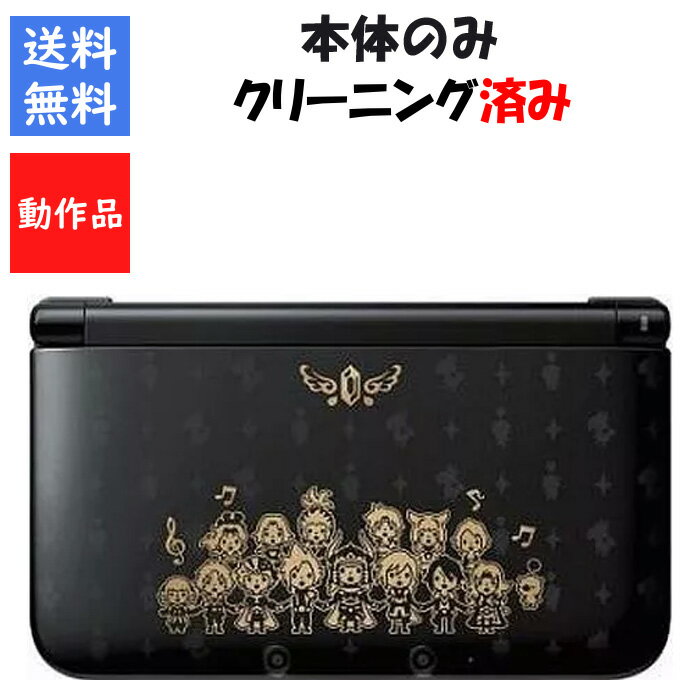【レビューキャンペーン実施中】ニンテンドー3DSLL シアトリズム ファイナルファンタジー カーテンコール 本体のみ 任天堂【中古】