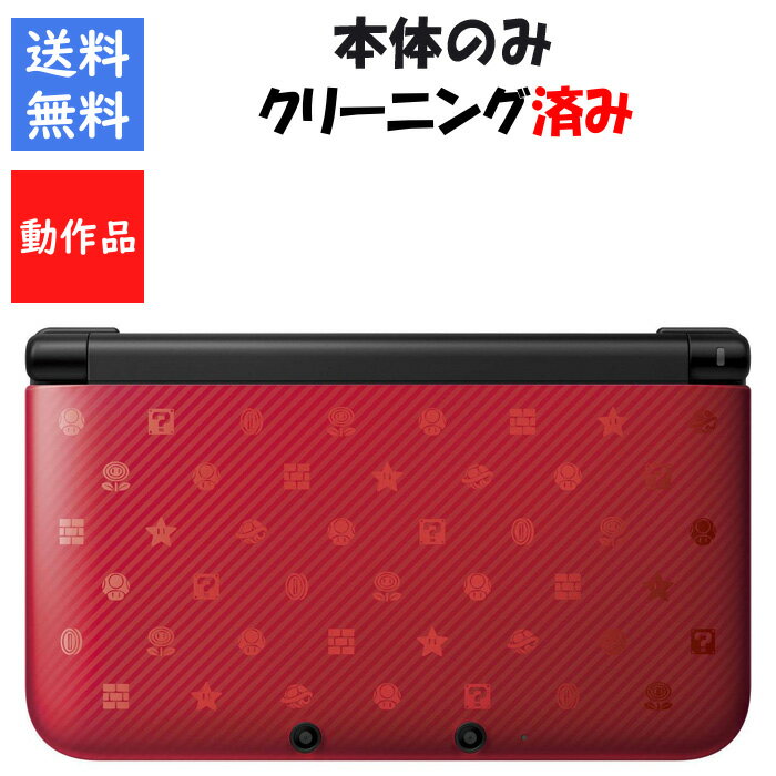 【レビューキャンペーン実施中】ニンテンドー3DSLL New スーパーマリオブラザーズ2 本体のみ 任天堂【中古】