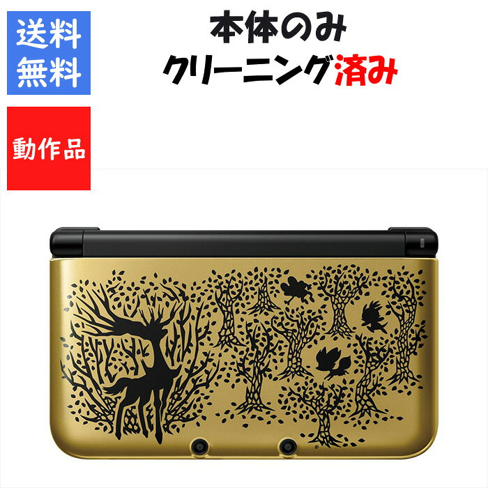 【レビューキャンペーン実施中!】3DSLL 本体 のみ ポケットモンスター X Y プレミアムゴールド ver Nintendo 3DSLL …