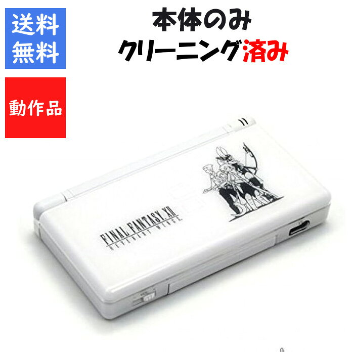 【レビューキャンペーン実施中!】DS Lite 本体のみ ファイナルファンタジー XII レヴァナント・ウイング -スカイパイ…
