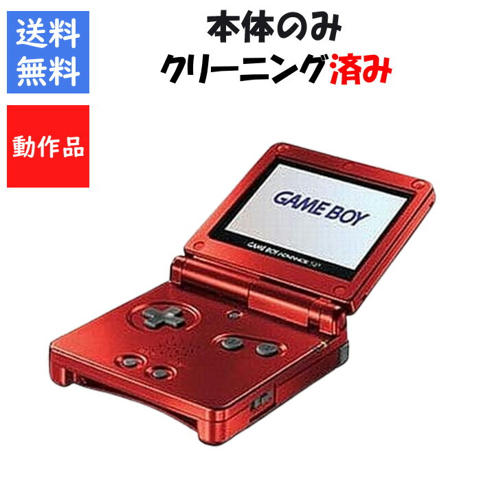 【レビューキャンペーン実施中!】ゲームボーイアドバンスSP キングダム ハーツ チェイン オブ メモリーズ 本体のみ 任天堂 GBA【中古】