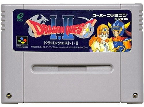 【セーブ可能！】ドラゴンクエストI・II 電池交換済 ソフトのみ スーパーファミコンゲームソフト 任天堂 【中古】