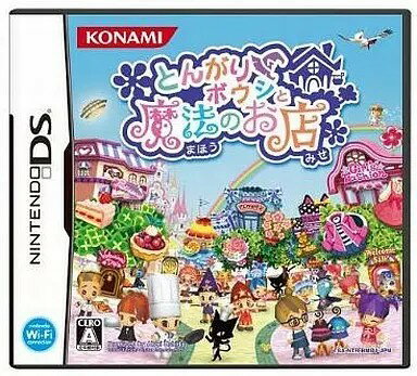 楽天市場】とんがりボウシと魔法の町スペシャルパックの通販