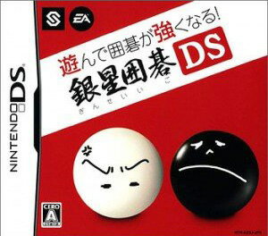 【レビューキャンペーン実施中】遊んで囲碁が強くなる! 銀星囲碁 DS Nintendo DS ゲームソフト 任天堂 ニンテンドー 【中古】