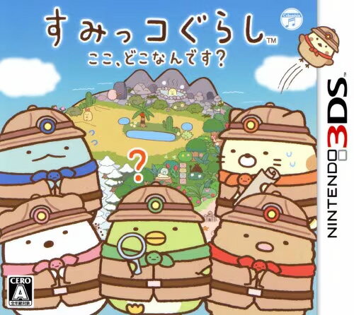 【レビューキャンペーン実施中】すみっコぐらし ここ、どこなんです? Nintendo 3DS ゲームソフト 任天堂 ニンテンドー 【中古】 【レビューキャンペーン実施中】すみっコぐらし ここ、どこなんです? Nintendo 3DS ゲームソフト 任天堂 ニンテンドー 【中古】