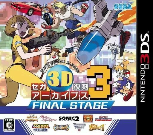 【レビューキャンペーン実施中】セガ3D復刻アーカイブス3 FINAL STAGE Nintendo 3DS ゲームソフト 任天堂 ニンテンドー 【中古】