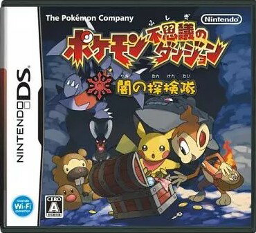 【レビューキャンペーン実施中】ポケモン不思議のダンジョン 闇の探検隊 Nintendo DS ゲームソフト 任天堂 ニンテンドー 【中古】 【レビューキャンペーン実施中】ポケモン不思議のダンジョン 闇の探検隊 Nintendo DS ゲームソフト 任天堂 ニンテンドー 【中古】