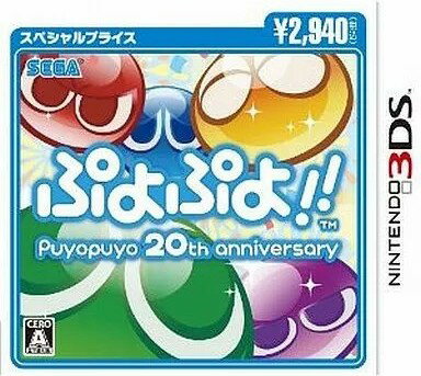【レビューキャンペーン実施中】ぷよぷよ!! スペシャルプライス Nintendo 3DS ゲームソフト 任天堂 ニンテンドー 【中古】 【レビューキャンペーン実施中】ぷよぷよ!! スペシャルプライス Nintendo 3DS ゲームソフト 任天堂 ニンテンドー 【中古】
