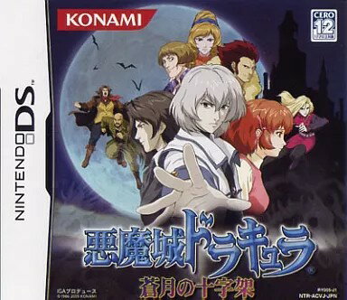 Rakuten - 悪魔城ドラキュラ 〜蒼月の十字架〜 Nintendo DS ゲームソフト 任天堂 ニンテンドー 【中古】