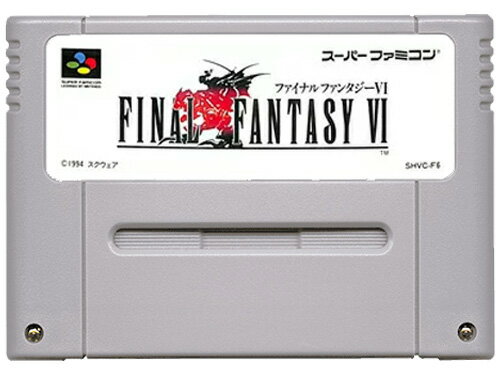 【セーブ可能！】ファイナルファンタジーVI 電池交換済 ソフトのみ スーパーファミコンゲームソフト 任天堂 【中古】