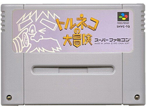 【セーブ可能！】トルネコの大冒険 不思議のダンジョン 電池交換済 ソフトのみ スーパーファミコンゲームソフト 任天堂 【中古】