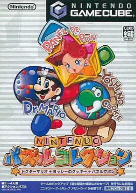 ニンテンドーパズルコレクション ゲームキューブ ゲームソフト 任天堂 【中古】