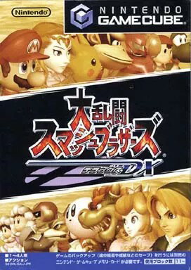 大乱闘スマッシュブラザーズDX ゲームキューブ ゲームソフト 任天堂 【中古】