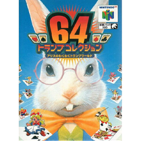 64�ȥ��ץ��쥯����� ���ꥹ�Τ勞�勞�ȥ��ץ��� Nintendo 64 �����ॽ�ե� ǤŷƲ ����š�