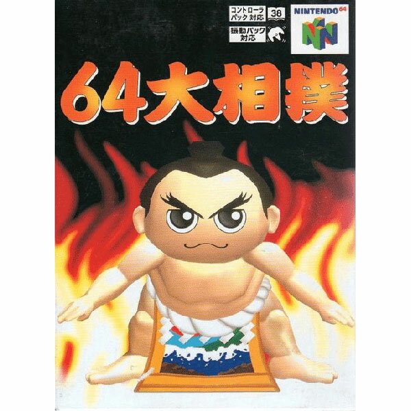 64大相撲 Nintendo 64 ゲームソフト 任天堂 【中古】