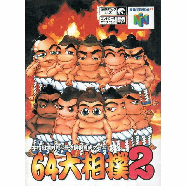 64大相撲2 Nintendo 64 ゲームソフト 任天堂 【中古】