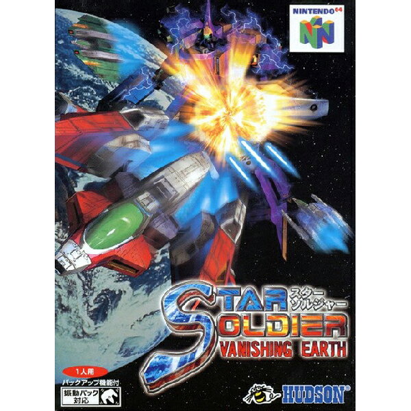 STAR SOLDIER VANISHING EARTH (スターソルジャー バニシングアース) Nintendo 64 ゲームソフト 任天堂 【中古】