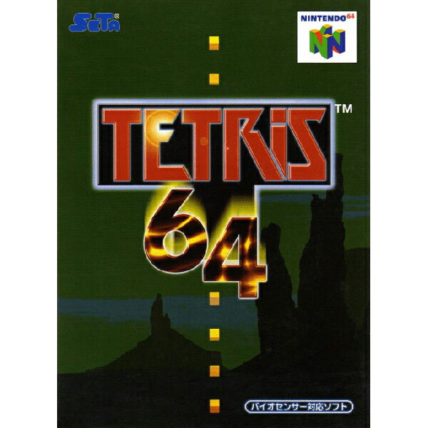 テトリス64 Nintendo 64 ゲームソフト 任天堂 【中古】