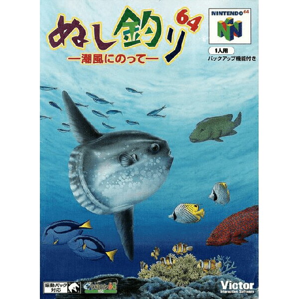 ぬし釣り64 -潮風に乗って- Nintendo 64 ゲームソフト 任天堂 【中古】