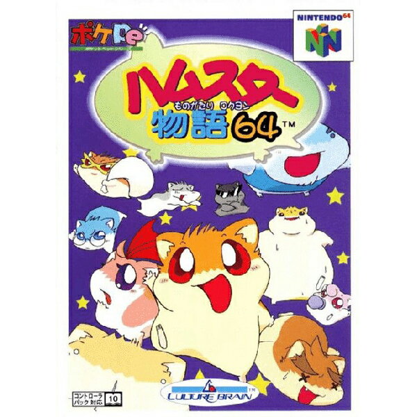 ハムスター物語64 Nintendo 64 ゲームソフト 任天堂 【中古】