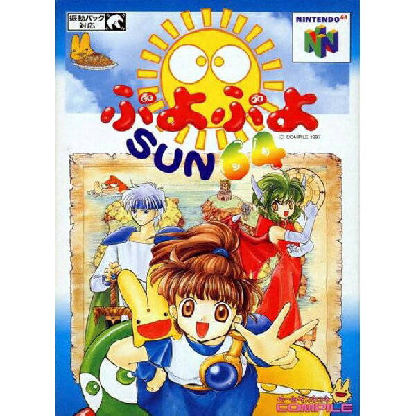 ぷよぷよSUN64 Nintendo 64 ゲームソフト 任天堂 【中古】