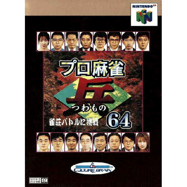 プロ麻雀 兵 64 Nintendo 64 ゲームソフト 任天堂 【中古】