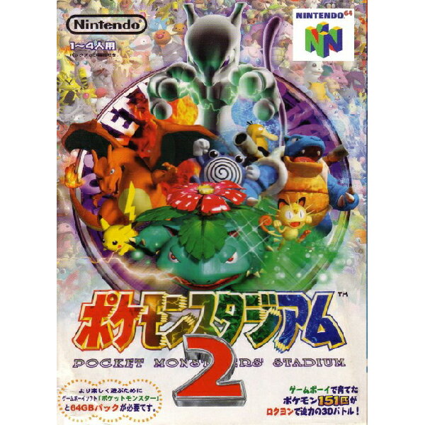 ポケモンスタジアム2 Nintendo 64 ゲームソフト 任天堂 【中古】