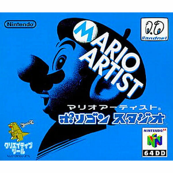 マリオアーティスト ポリゴンスタジオ 64ディスクシステム Nintendo 64 ゲームソフト 任天堂 【中古】
