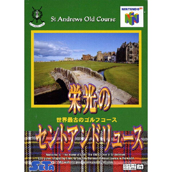 栄光のセントアンドリュース Nintendo 64 ゲームソフト 任天堂 【中古】