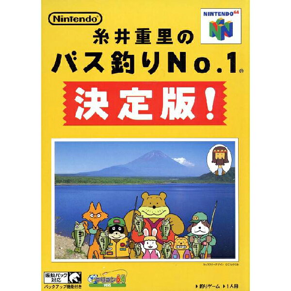 糸井重里のバス釣りNo.1 決定版! Nintendo 64 ゲームソフト 任天堂 【中古】